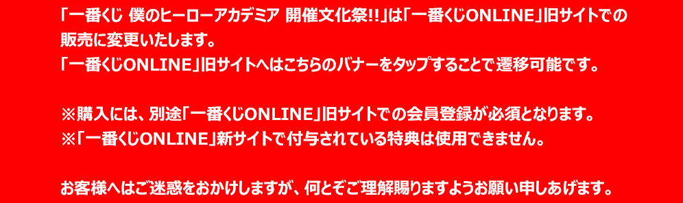 一番くじ 僕のヒーローアカデミア 開催文化祭!! | 一番くじONLINE